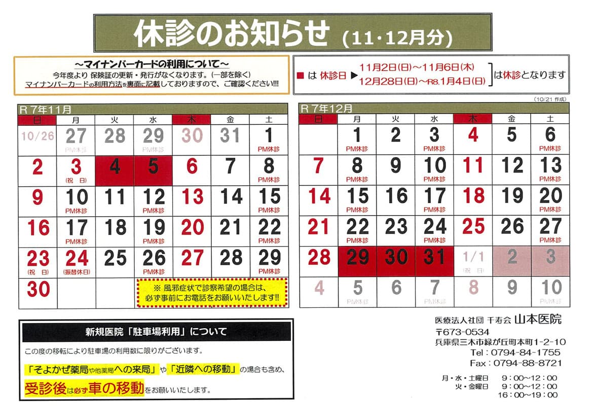 山本医院の休診カレンダー