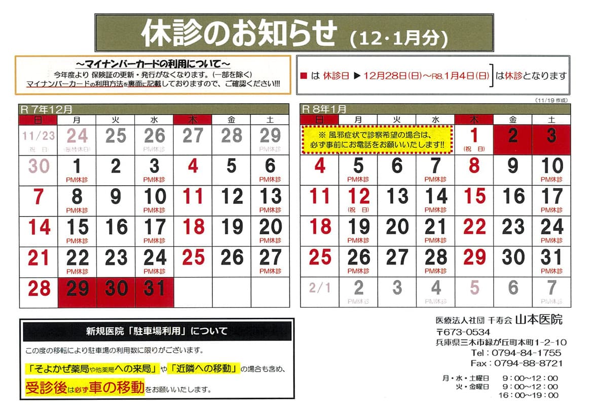 山本医院の休診カレンダー