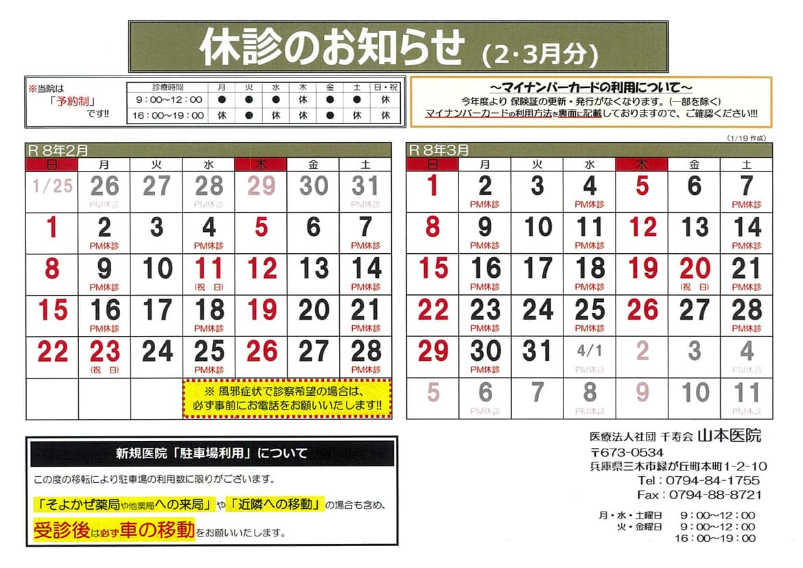 山本医院の休診カレンダー